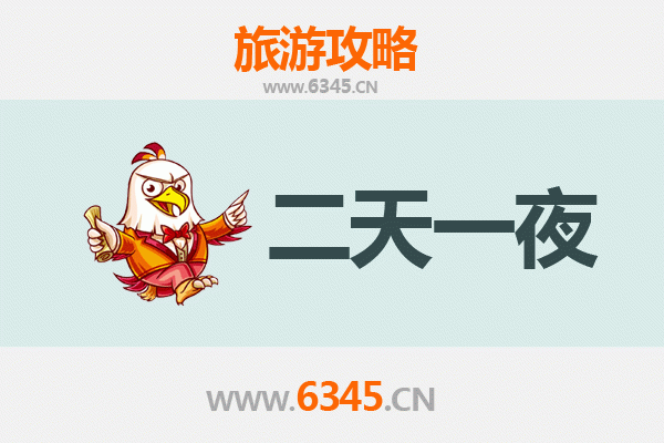 朝阳双塔两天一夜深度游攻略及预算明细